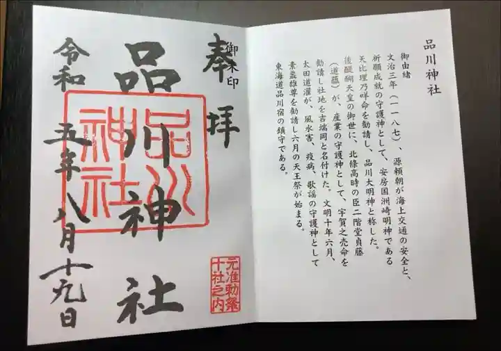 東京十社めぐり