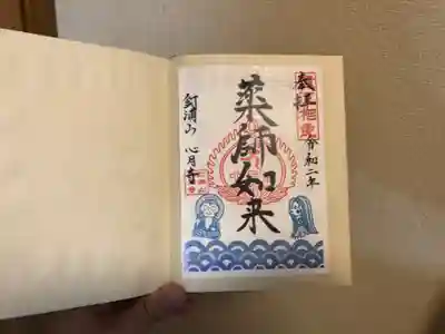 心月寺の御朱印