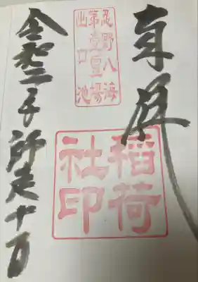 忍野八海の湧水で墨をすっているので淡墨だそうです(｡･ω･｡)