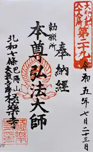 極楽寺(奈良県)