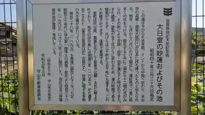 大日堂(近江妙蓮公園)(滋賀県)