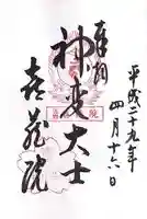 喜蔵院(奈良県)