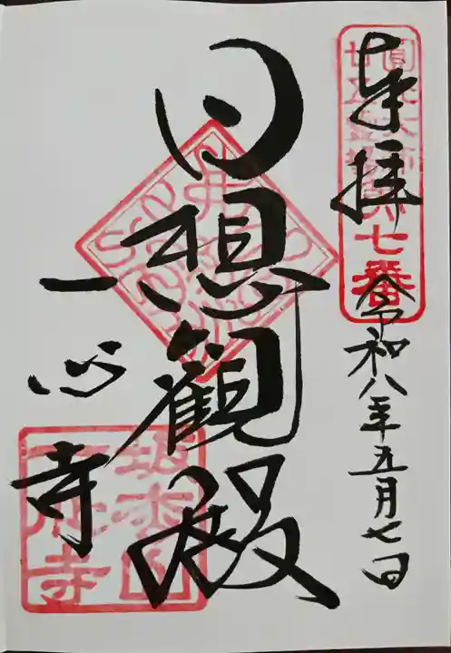 一心寺(大阪府)