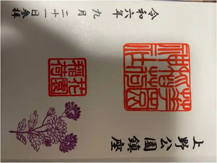 御朱印No.34
書き置き。お花が可愛いですね。