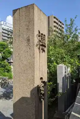 櫻宮のその他建物