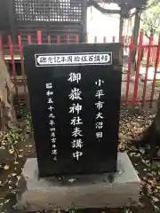 稲荷神社の建物その他