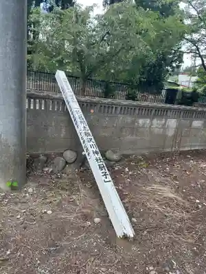 於呂閇志胆澤川神社(岩手県)