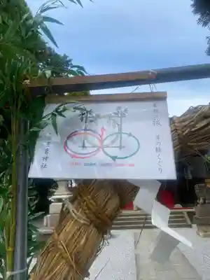 星宮神社(栃木県)