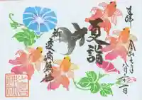 少彦名神社の御朱印