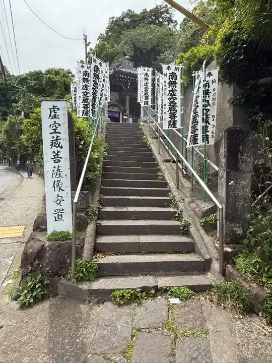 星井寺(虚空蔵堂)(神奈川県)