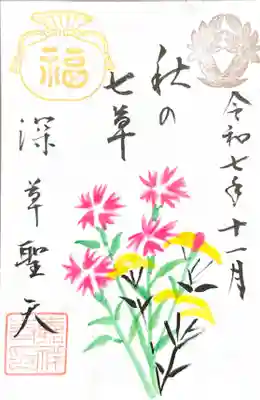 嘉祥寺の御朱印