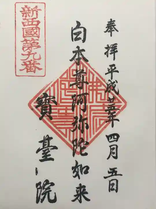 宝台院(静岡県)