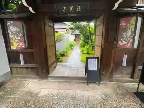 尊陽院(京都府)