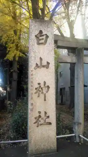 荻窪白山神社のその他建物