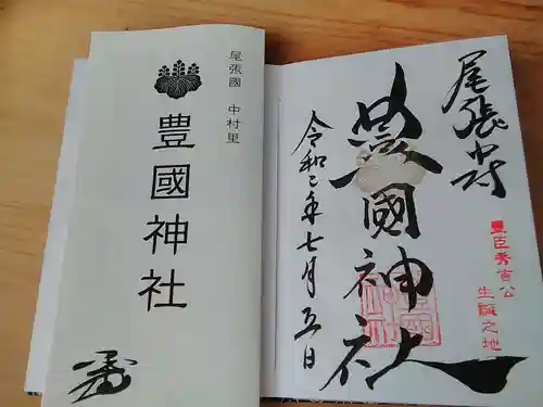 豊國神社の授与品その他