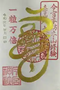 秩父今宮神社の御朱印