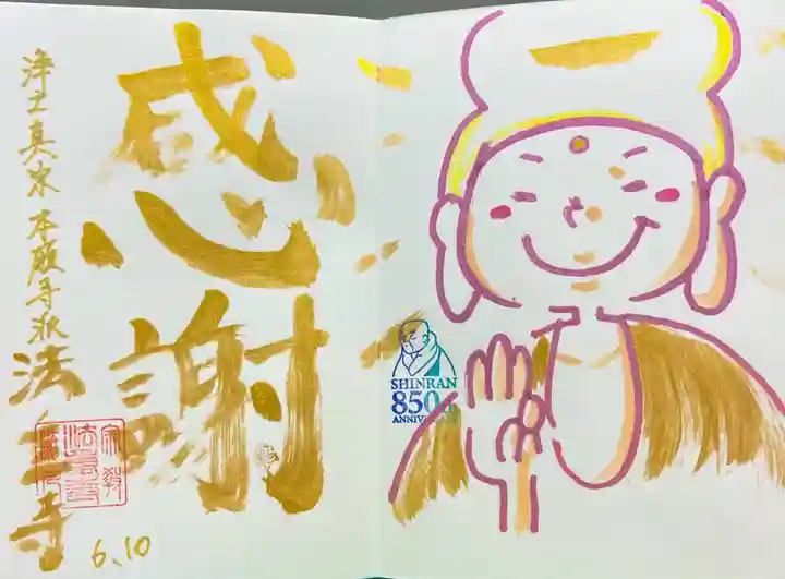 法重寺(東京都)