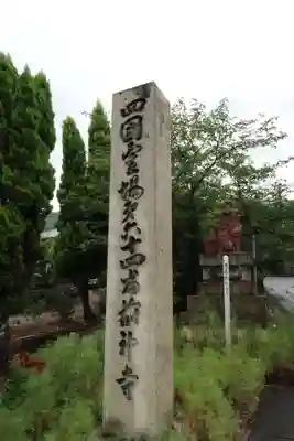 前神寺のその他建物