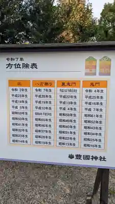 豊國神社(愛知県)