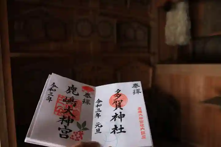 鹿島大神宮のその他建物