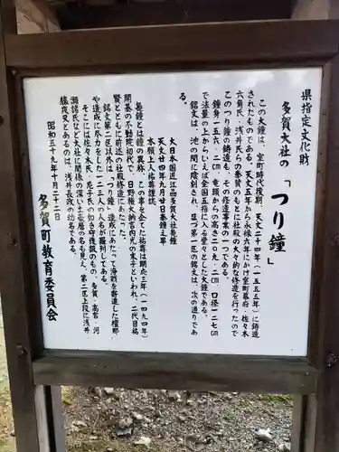 多賀大社の歴史