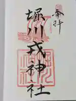 堀川戎神社(大阪府)