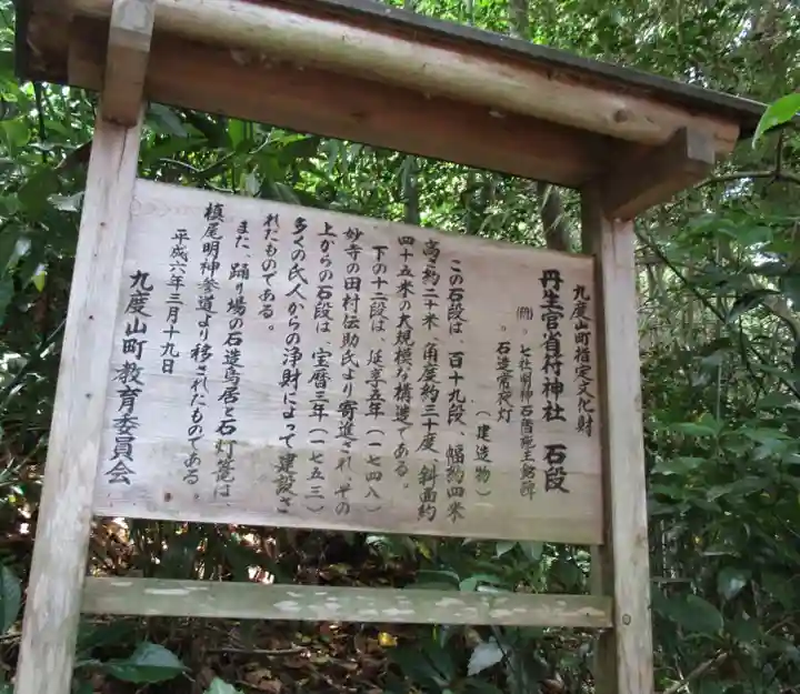 丹生官省符神社(和歌山県)