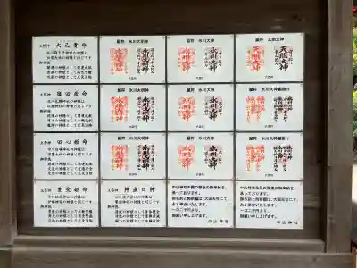 中山神社(埼玉県)