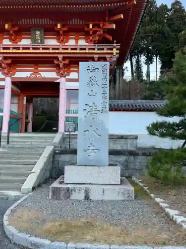 播州清水寺(兵庫県)