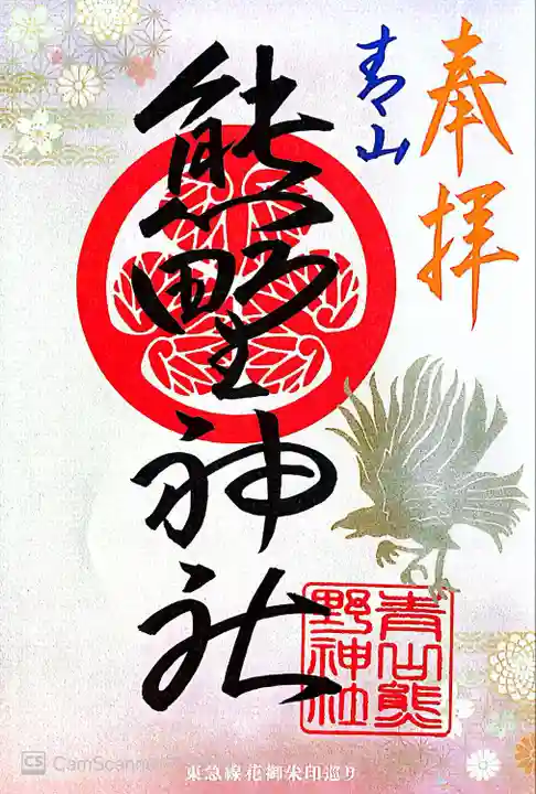 青山熊野神社(東京都)