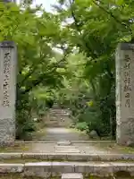 浄住寺の山門・神門