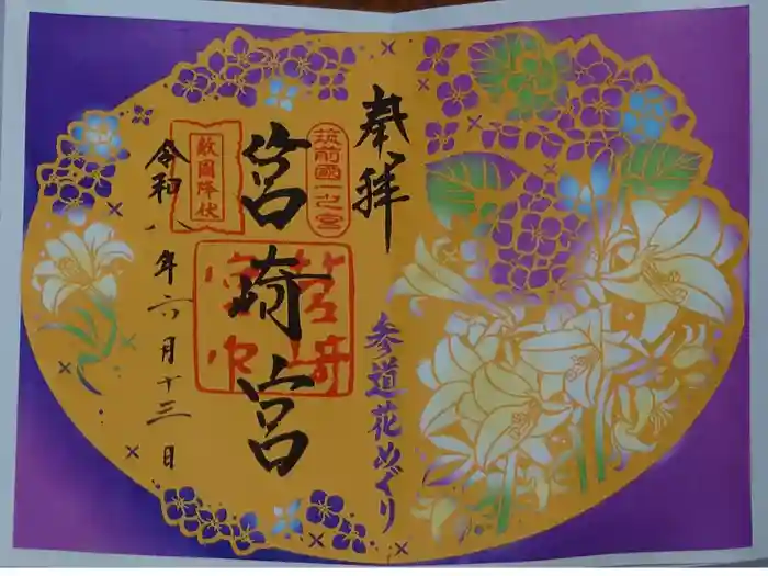 筥崎宮の御朱印