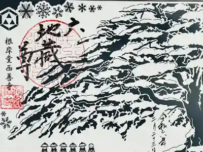 西善寺の御朱印