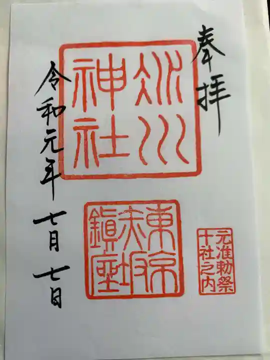 赤坂氷川神社の御朱印