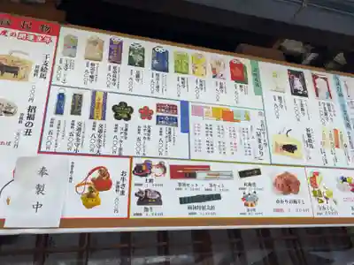 北野天満宮の授与品その他