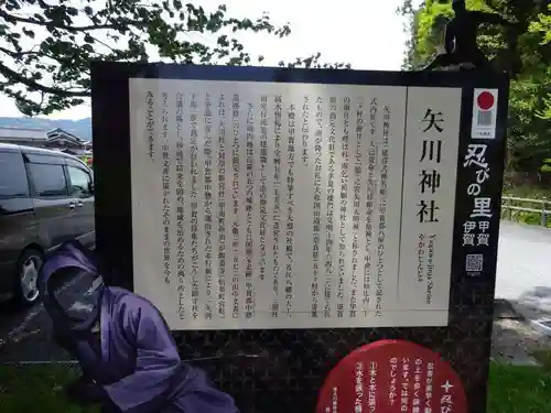矢川神社(滋賀県)