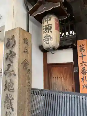 仲源寺のその他建物