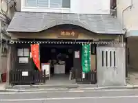 佛願寺 横浜別院(神奈川県)