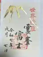 富士山本宮浅間大社(静岡県)