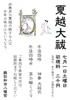 總社 和田八幡宮(福井県)