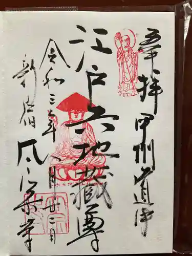 太宗寺の御朱印