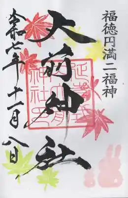 大前神社(栃木県)