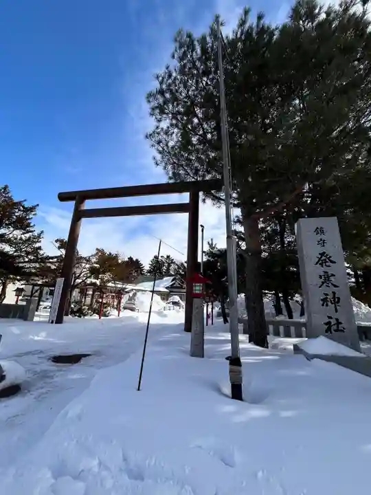 発寒神社の御朱印