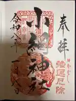 小網神社(東京都)