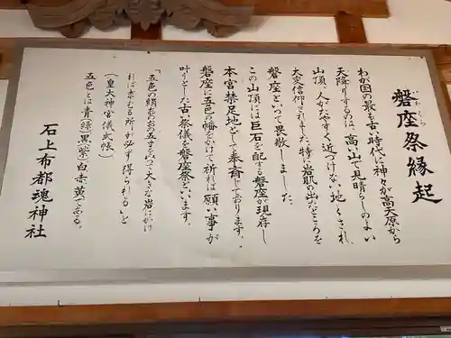 石上布都魂神社(岡山県)