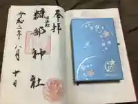 糠部神社の御朱印