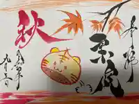 錦鯱神社の御朱印