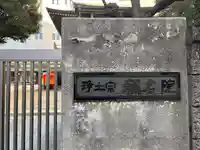 称名院(愛知県)