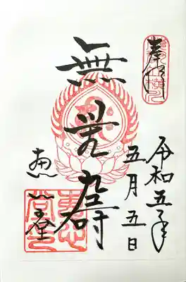 比叡山延暦寺(滋賀県)