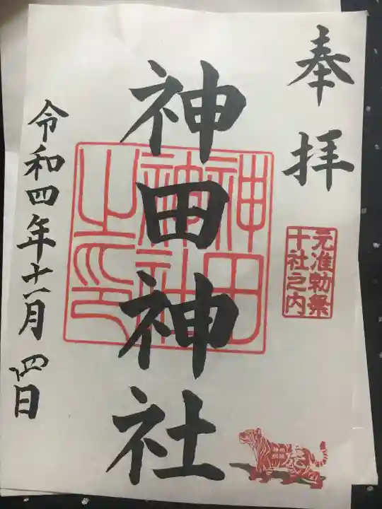 神田神社(神田明神)(東京都)